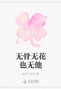 No Bones, No Flowers, Nothing Else