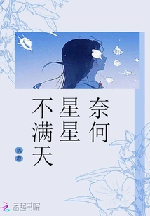 But the Stars Are Not Satisfied with the Sky