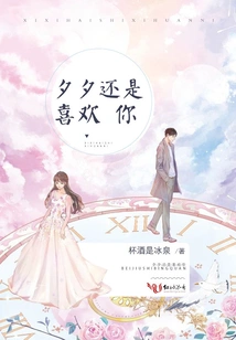 Xixi Still Likes You