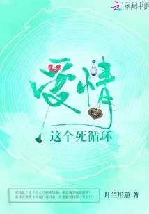 Love is an Endless Cycle