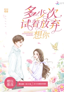 How Many Times Have I Tried to Give up Missing You