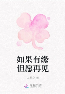 If We Are Destined, I Hope to See You Again