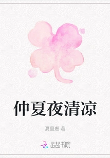 Cool Midsummer Night