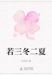 If Three Winters and Two Summers