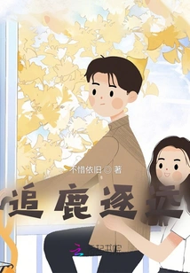 Chase the Deer Far Away