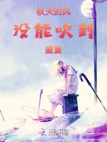 The Autumn Wind Failed to Blow into Midsummer