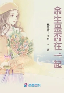 Will We Be Together for the Rest of Our Lives?