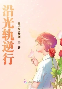 Retrograde Along the Light Track