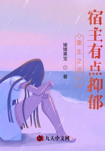 The Host in Rebirth is a Bit Depressed