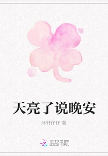 It's Dawn, Say Good Night