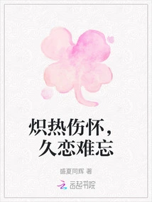 Hot Sadness, Long Love Unforgettable