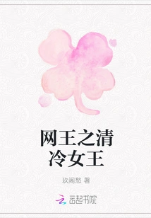 Internet King: Cold Queen