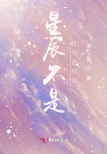 The Stars Are Not What You Want to Choose