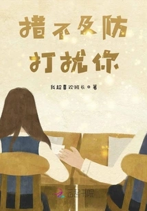 Unprepared to Disturb You