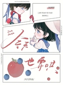 I Want to Coax You Today Too