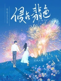 Occupy the Emerald Color