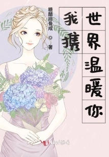 I Bring the World to Warm You