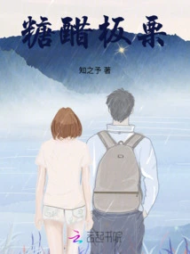 Sweet and Sour Chestnut