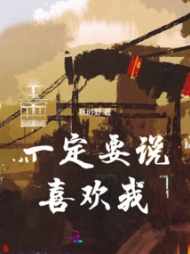 You Must Say You Like Me