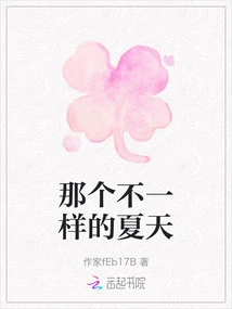 That Different Summer