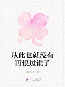 From Now On, I Have Never Hated Anyone Again