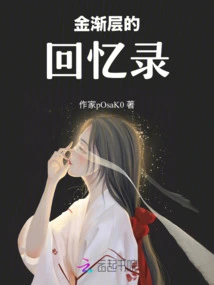 Memoirs of Jin Jiancheng