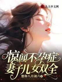 Shocked to Hear That Infertile Wife Has Children