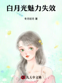 The Charm of White Moonlight Fails