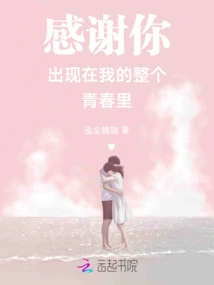 Thank You for Appearing Throughout My Youth