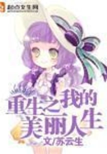 Rebirth of My Beautiful Life