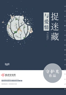 Hide and Seek with Love