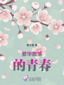 Prosperous and Scattered Youth