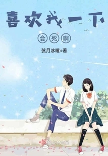 If You Like Me, You Will Die!