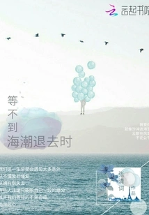 Can't Wait Until the Tide Goes Out