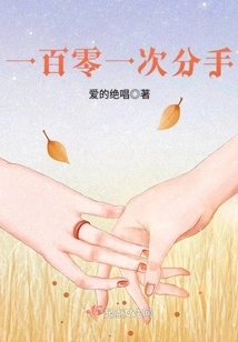 One Hundred and One Breakups