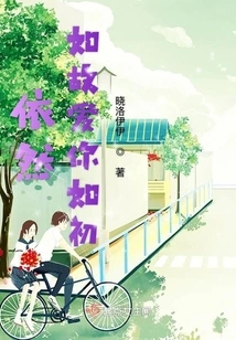 I Still Love You as Before