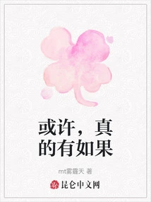 Maybe, There Really is What If