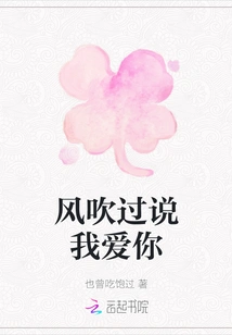 The Wind Blows and Says I Love You