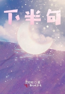 Second Half of Sentence