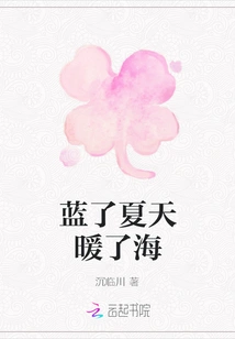 The Summer is Blue and the Sea is Warm