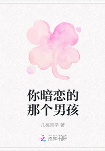 The Boy You Have a Crush On