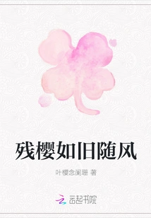 The Remaining Cherry Blossoms Are Still as Old as the Wind