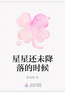 Before the Stars Have Set