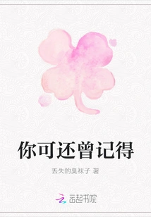 Do You Still Remember