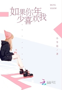 If You Like Me When You Are Young