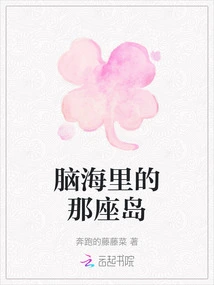 The Island in My Mind