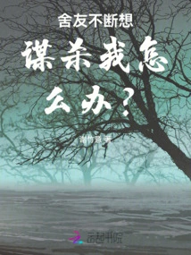 What Should I Do If My Roommate Keeps Trying to Murder Me? !