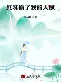 My Concubine Stole My Talent