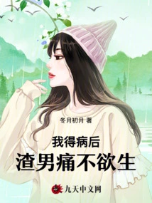 After I Got Sick, the Scumbag Was in Pain