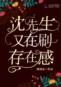 Mr. Shen is Working on His Presence Again